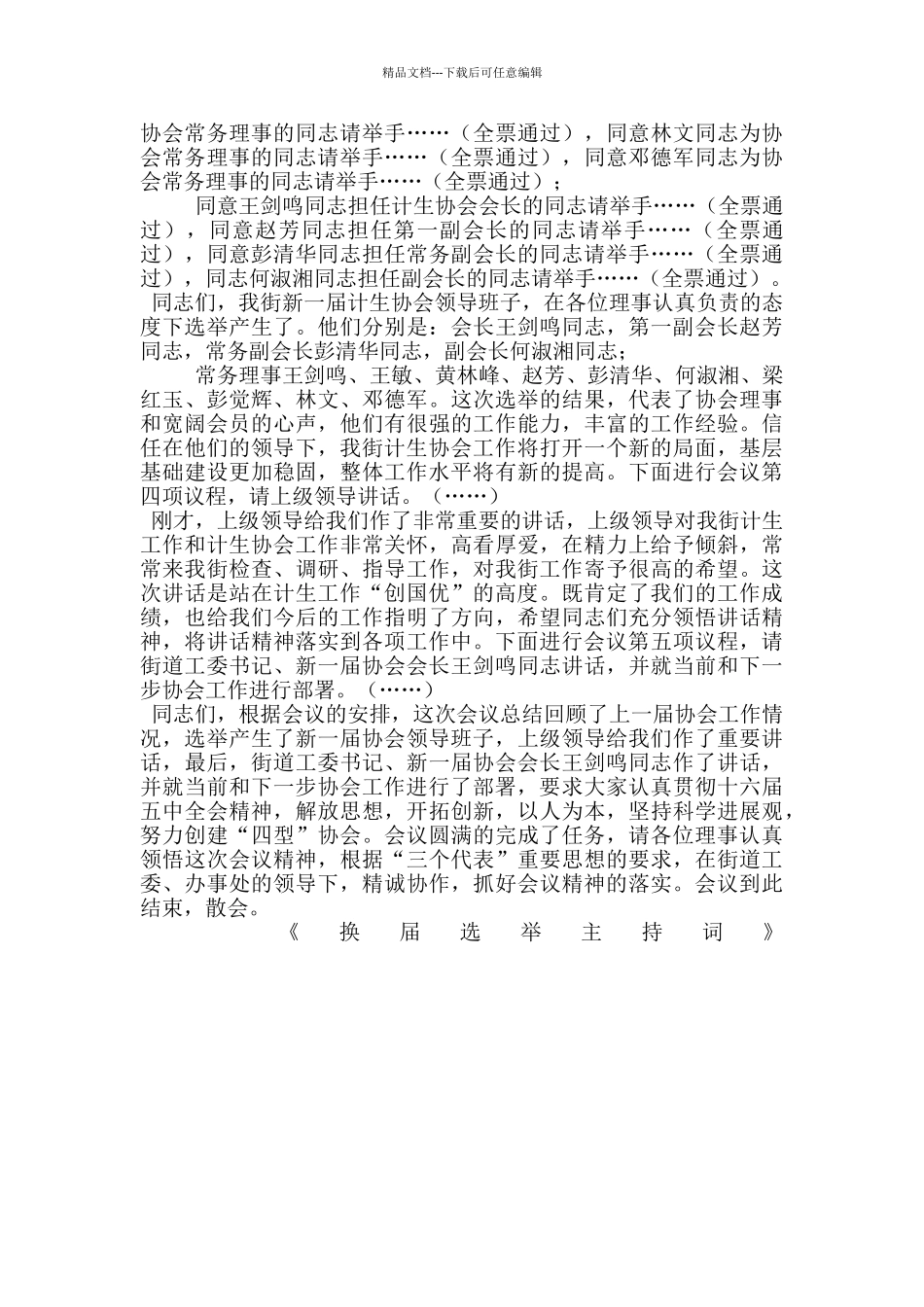 换届选举主持词_第2页