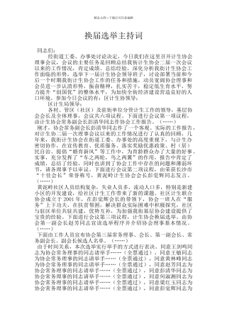 换届选举主持词