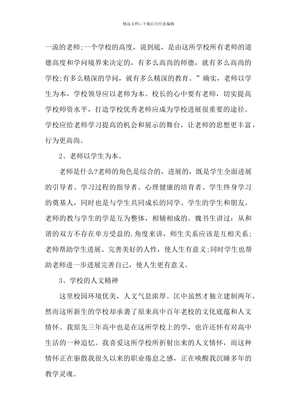 换岗心得体会感悟范文五篇_第2页