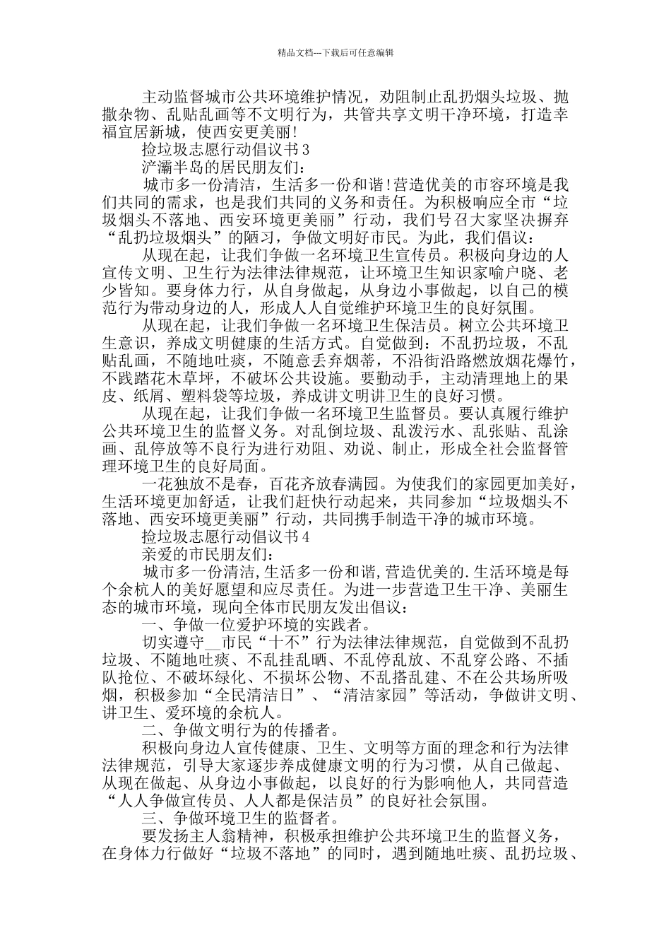 捡垃圾志愿行动倡议书示例_第2页