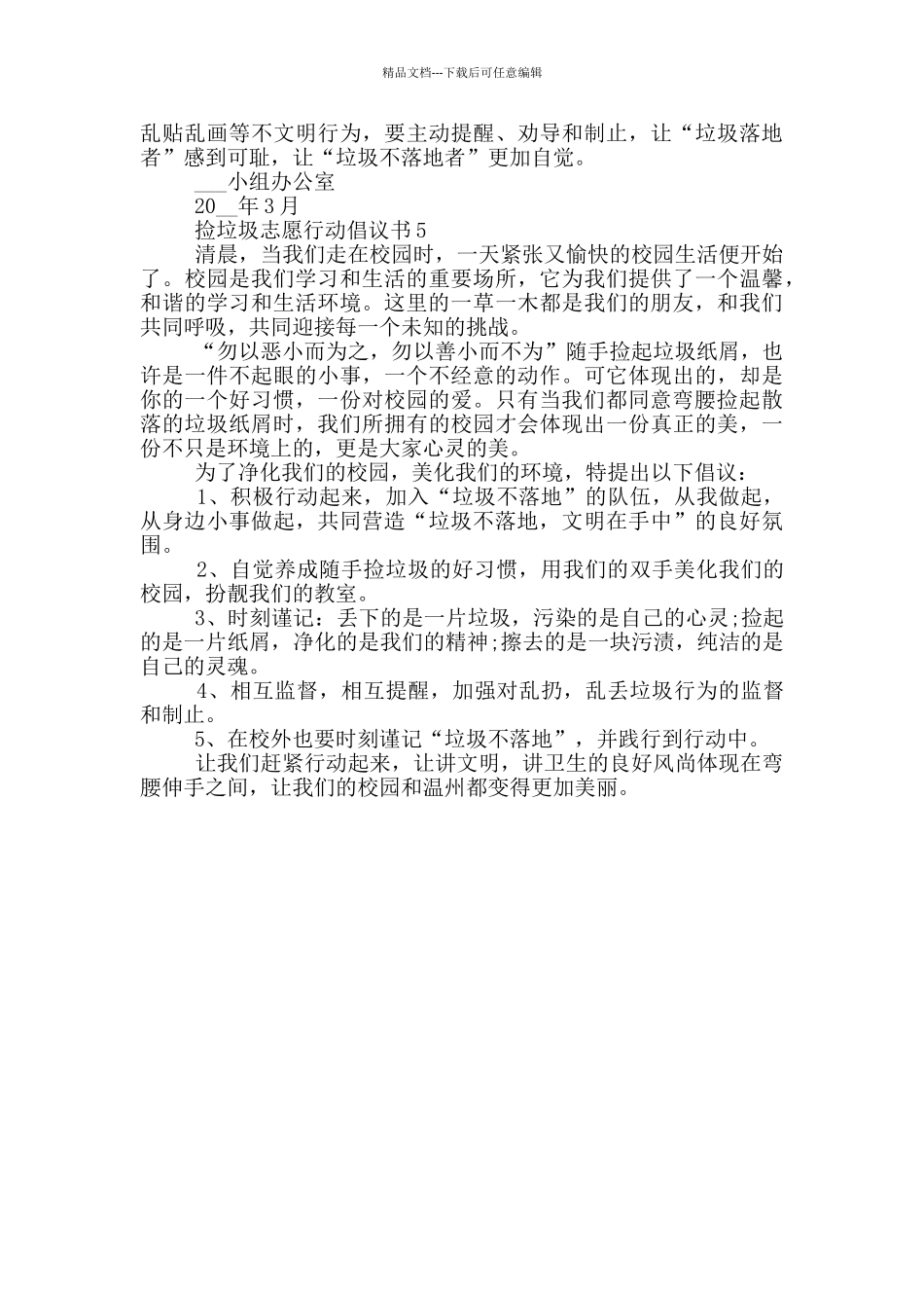 捡垃圾志愿行动倡议书示例_第3页