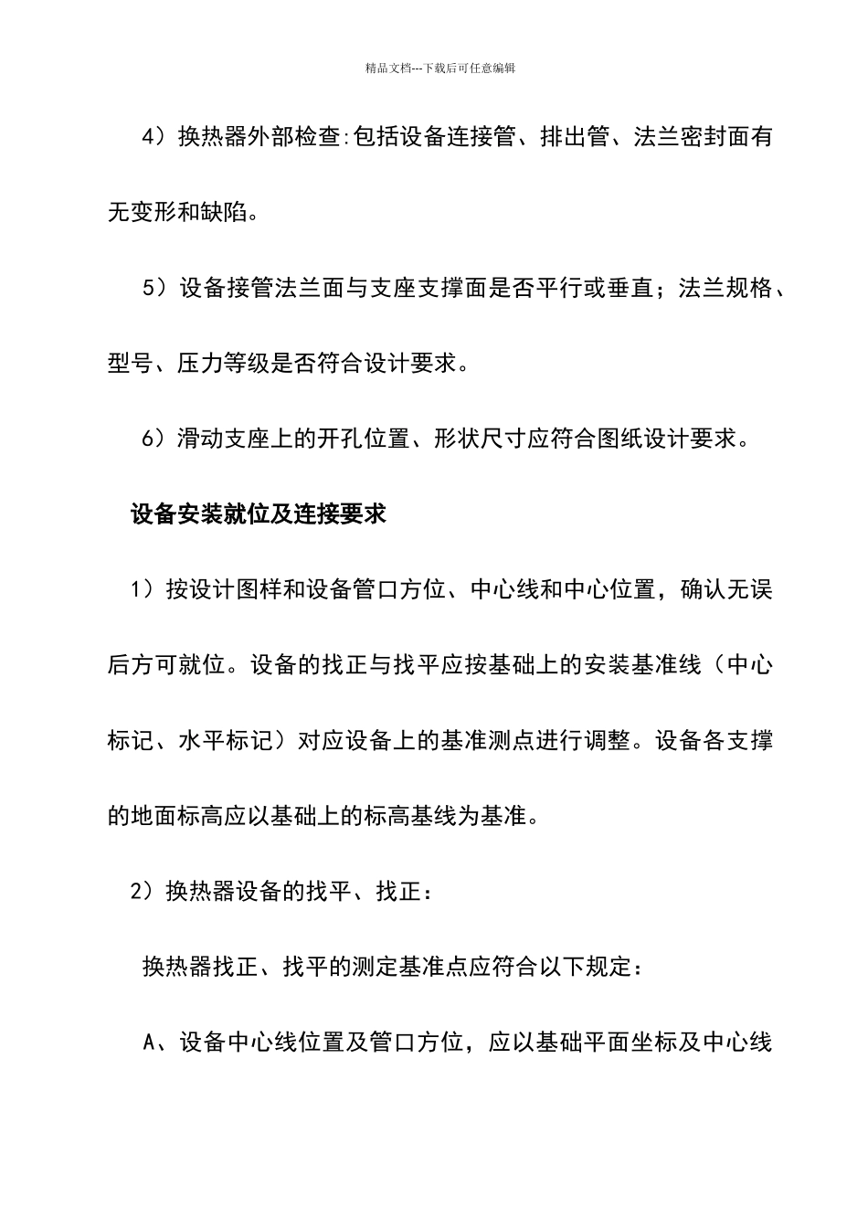 换热器安装调试说明书_第2页