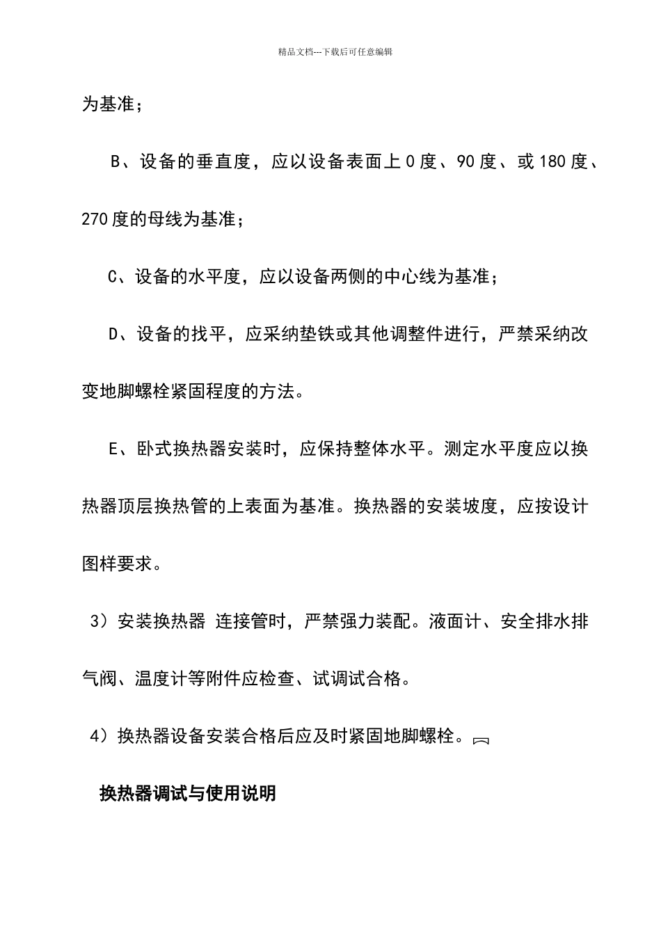 换热器安装调试说明书_第3页