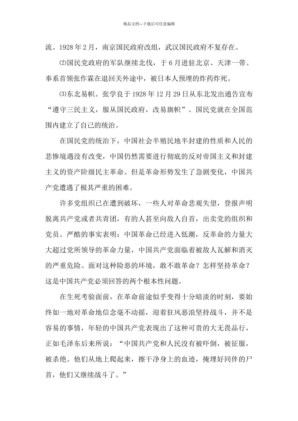 掀起土地革命的风暴心得感悟8篇_第2页