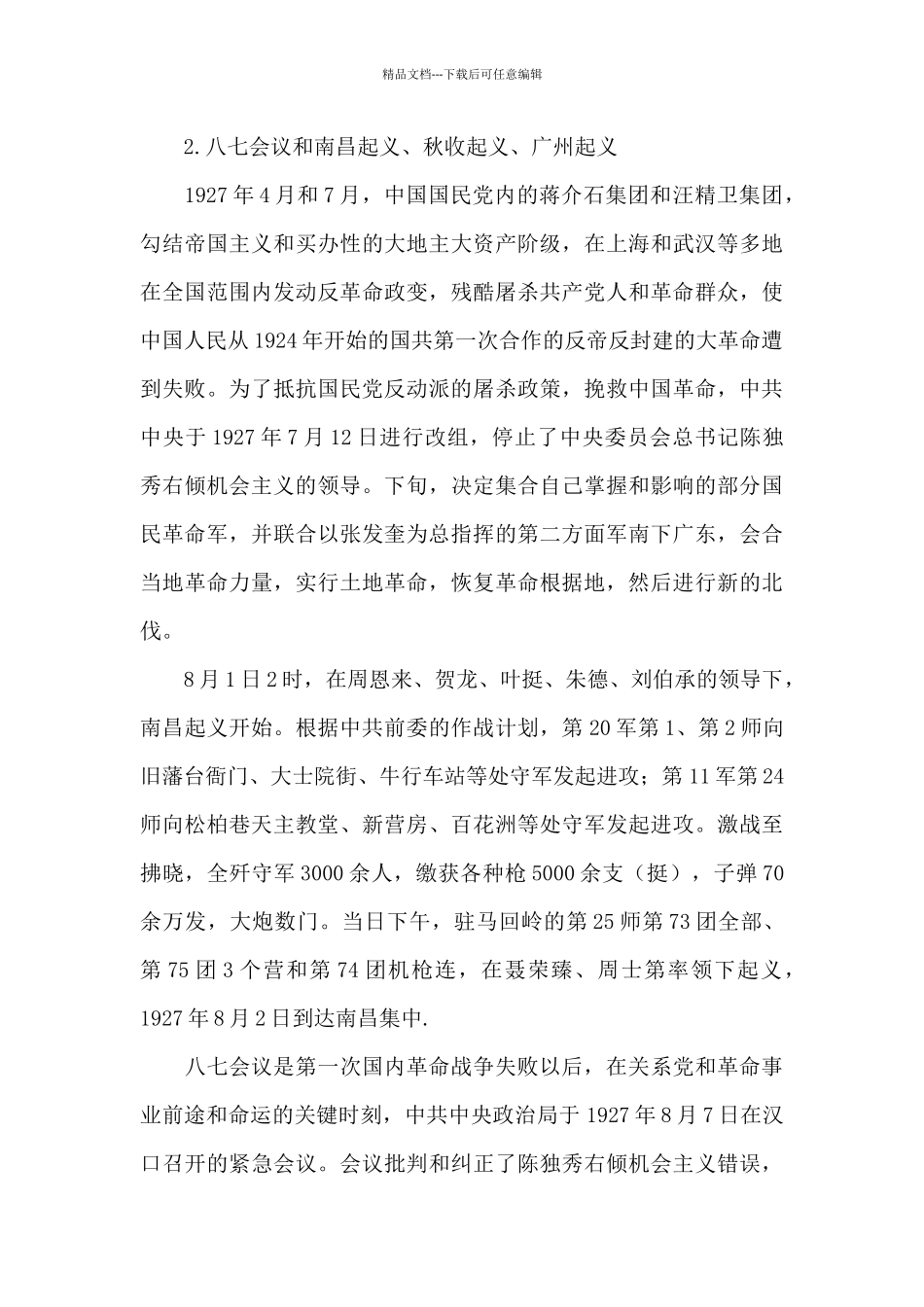 掀起土地革命的风暴心得感悟8篇_第3页