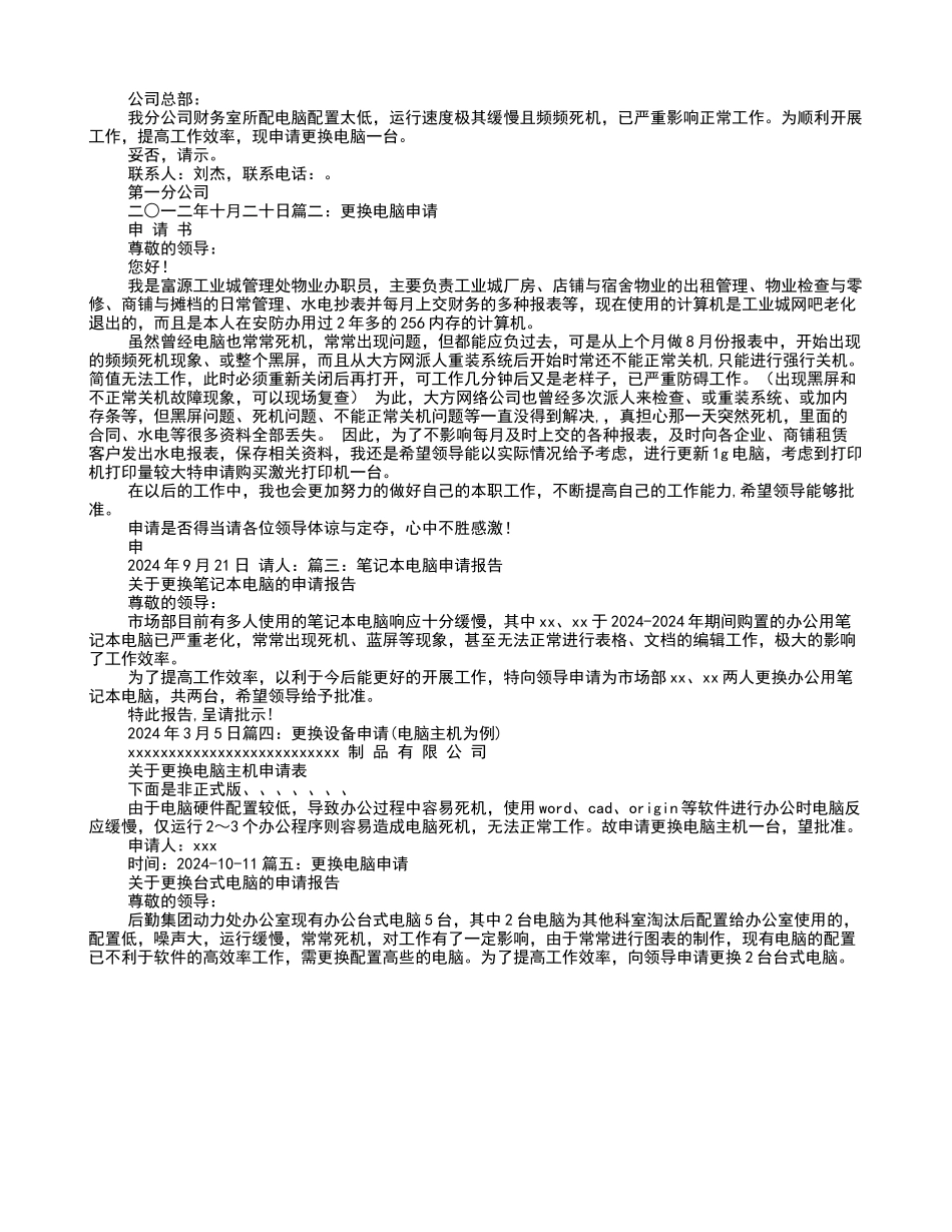 换电脑申请报告_第1页