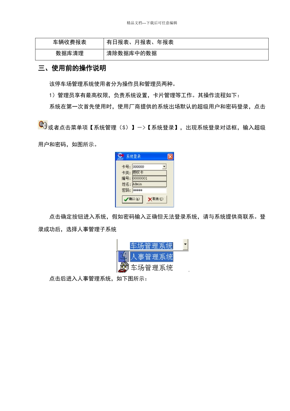 捷顺停车场管理系统_第3页