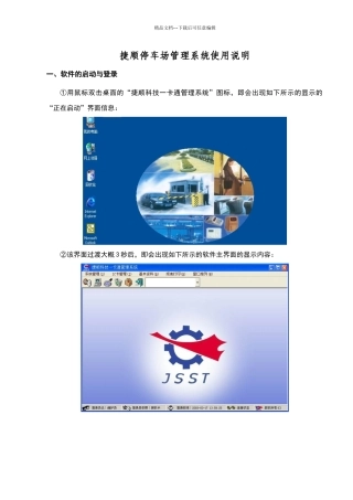 捷顺停车场管理系统