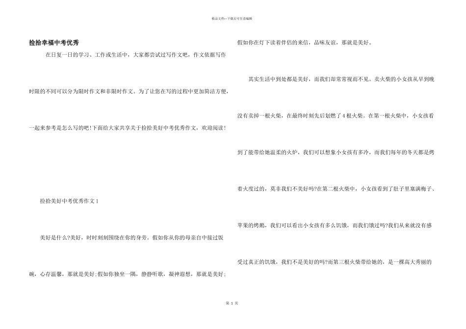 捡拾幸福中考优秀_第1页
