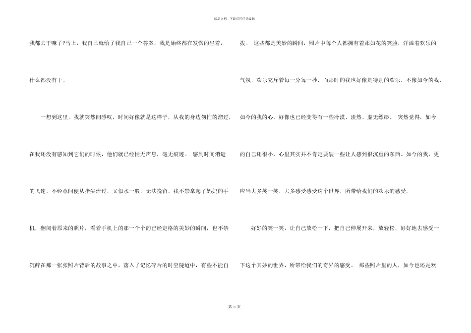 捡拾幸福中考优秀_第3页