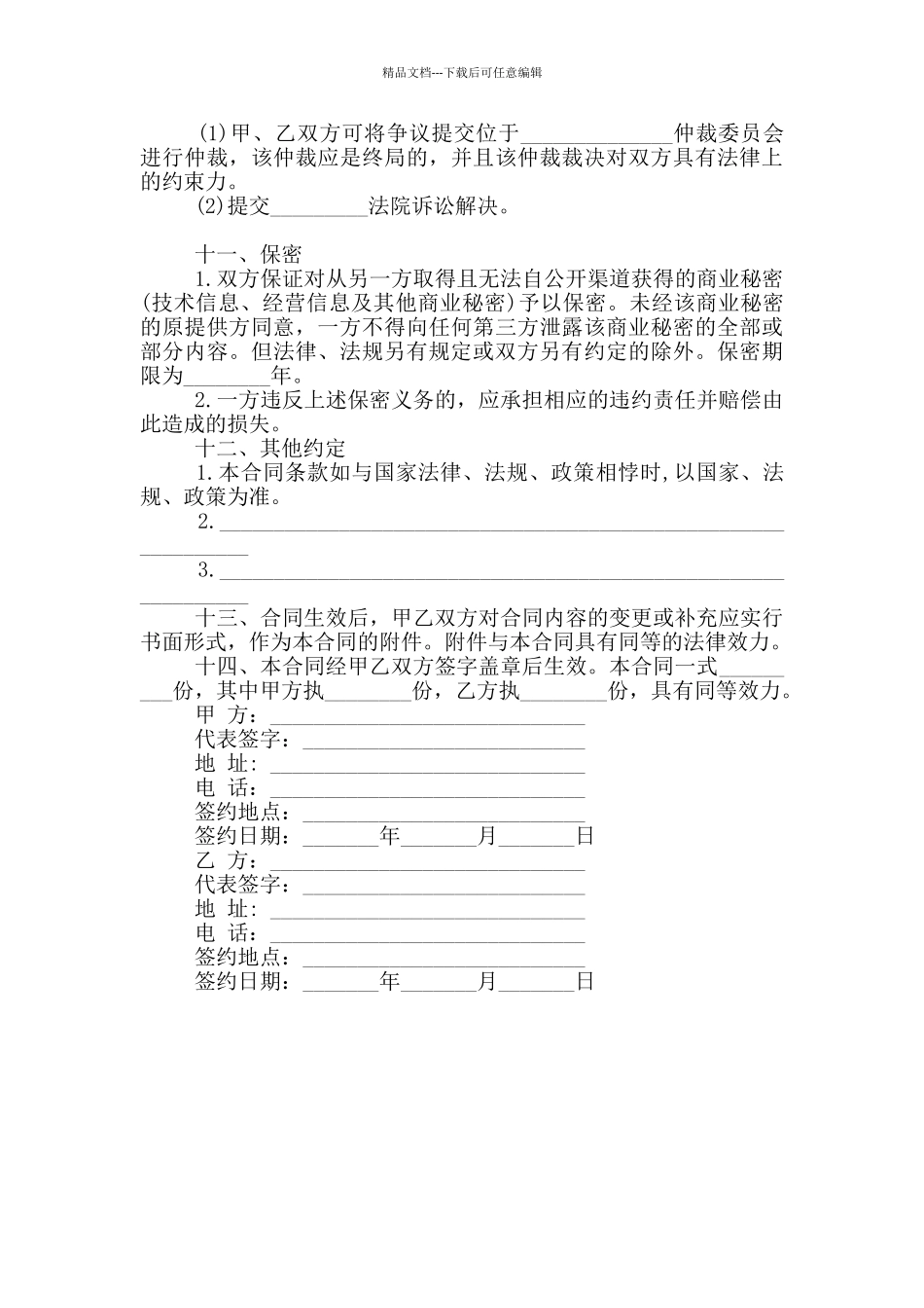 授权产品代理销售合同范本_第3页