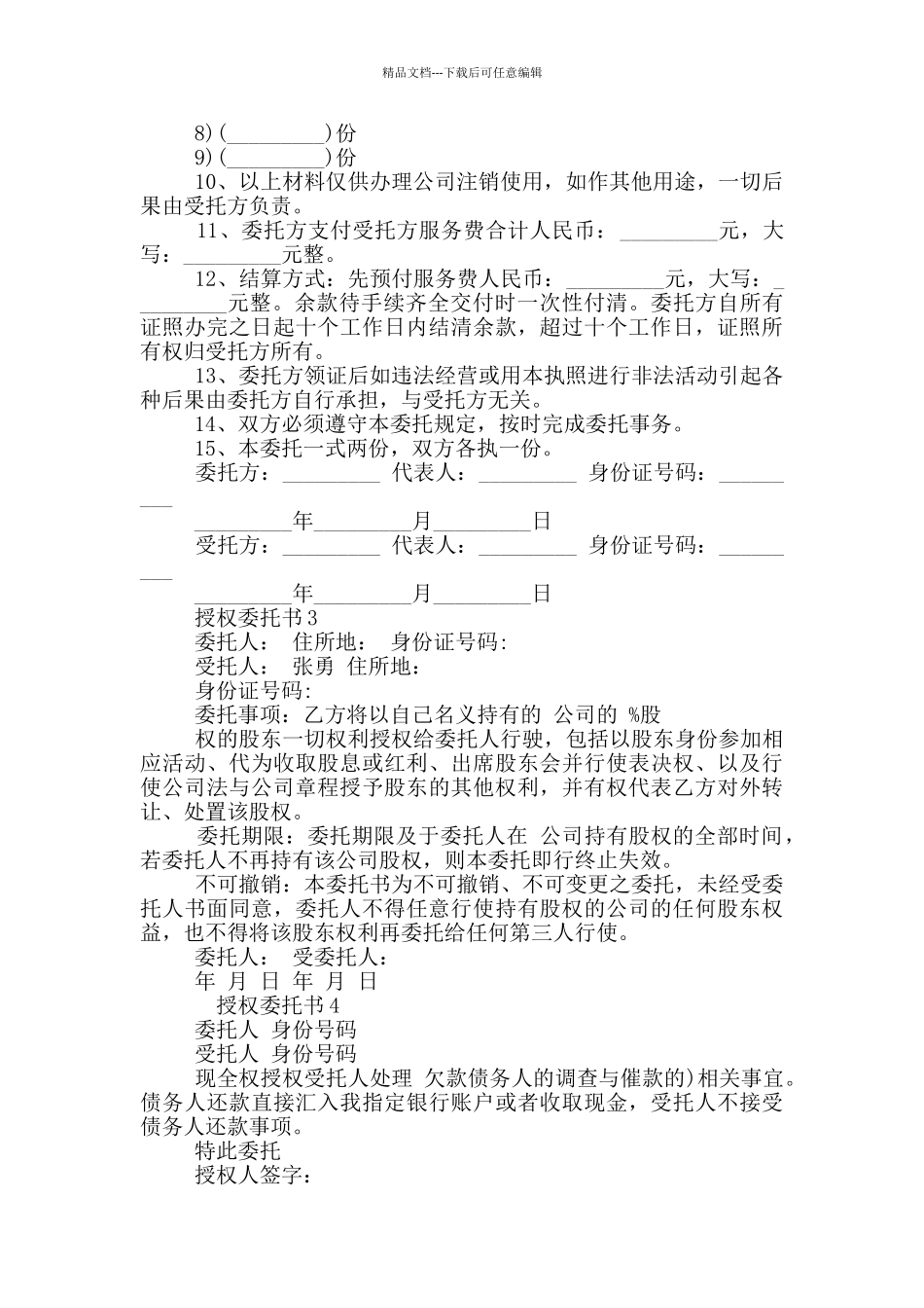授权委托书2024最新借鉴_第2页