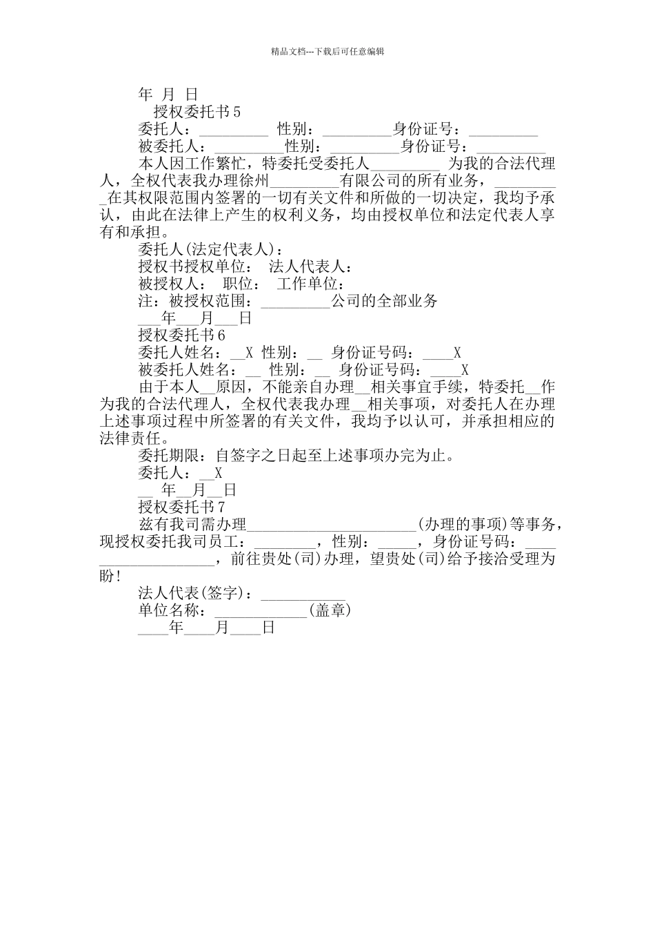 授权委托书2024最新借鉴_第3页