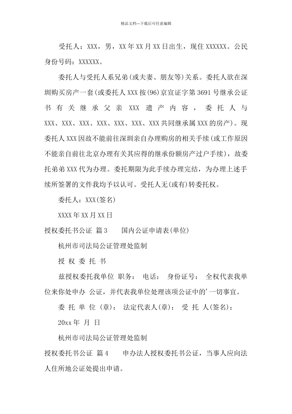 授权委托书公证四篇_第2页