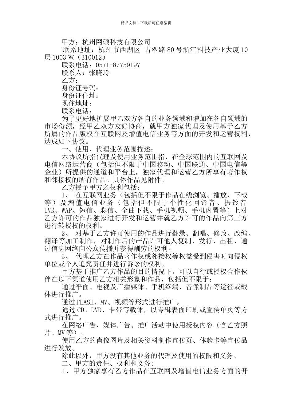 授权协议书模板十篇_第3页
