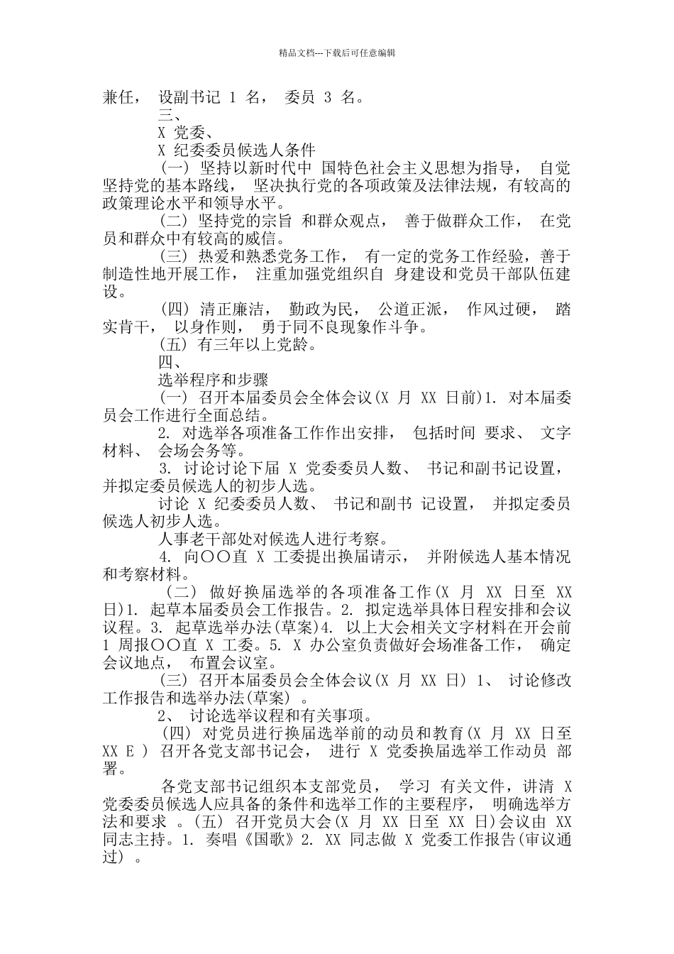 换届选举党员大会工作手册_第2页