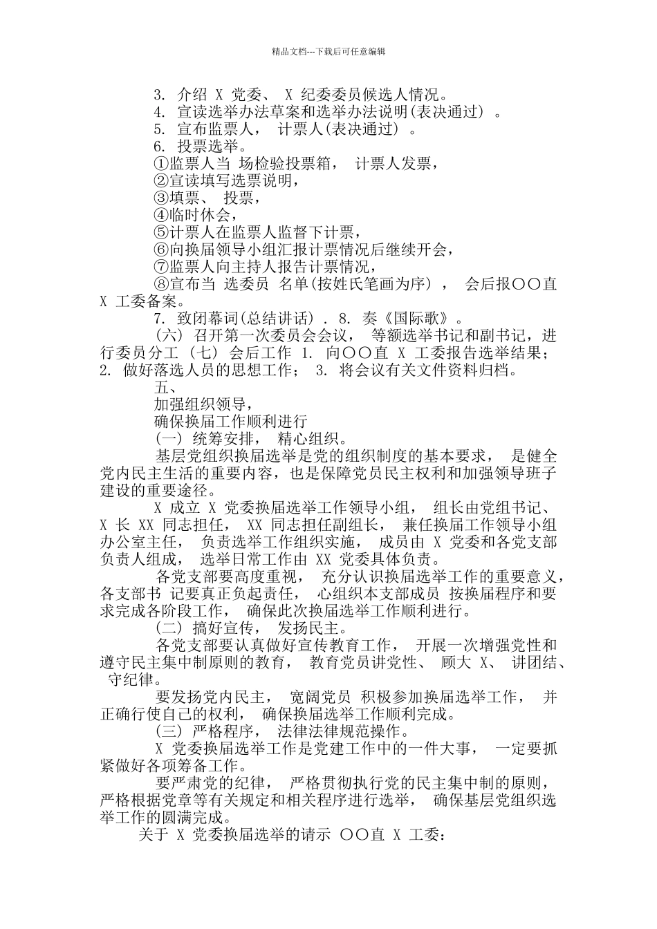 换届选举党员大会工作手册_第3页