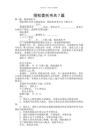 授权委托书共7篇