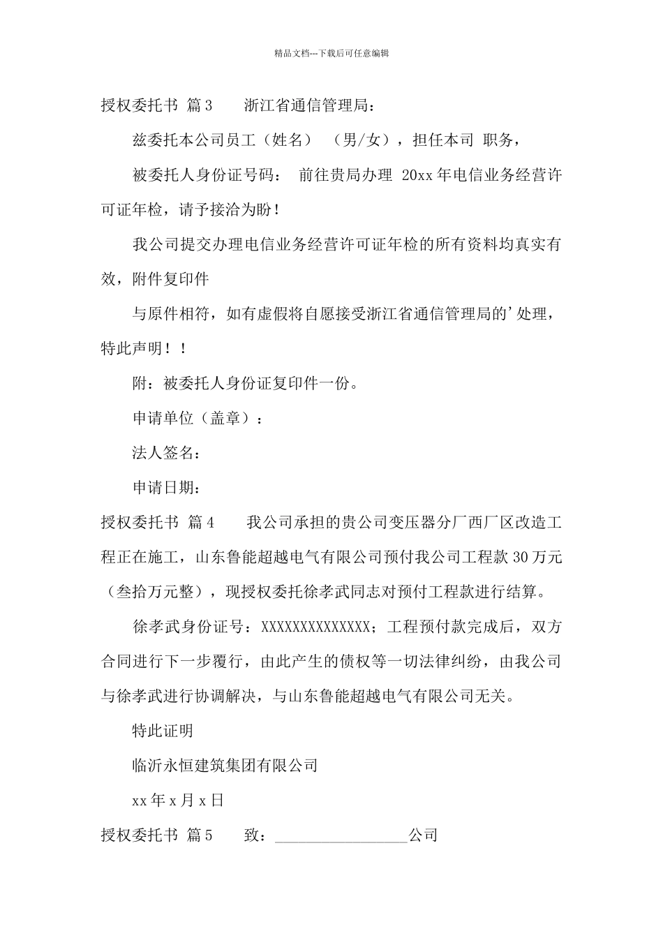 授权委托书合集六篇_第3页