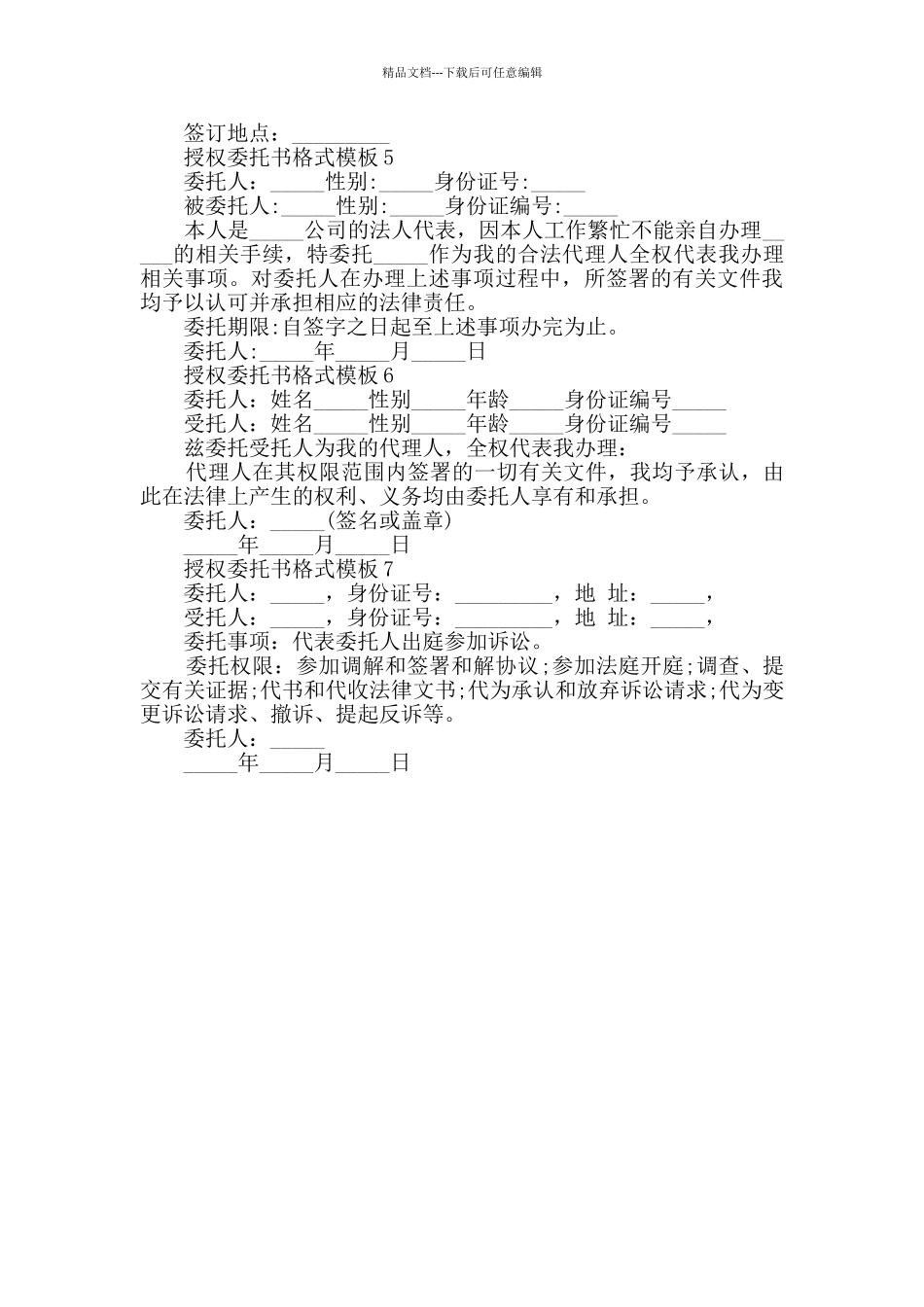 授权委托书格式模板_第3页