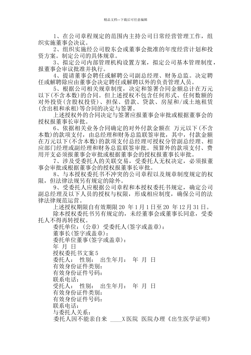 授权委托书文案2024_第2页