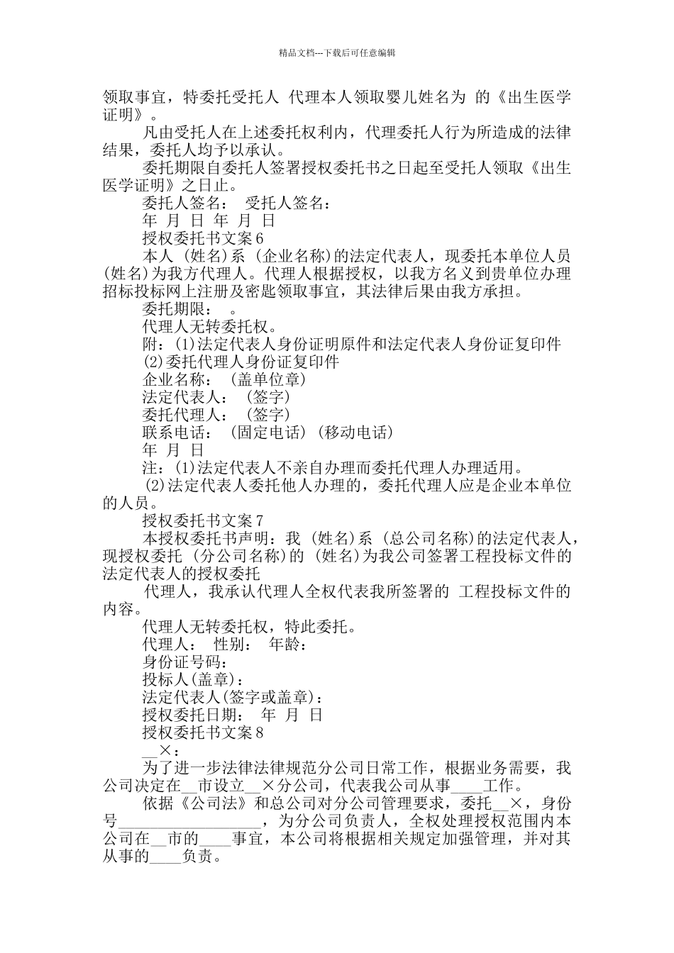 授权委托书文案2024_第3页