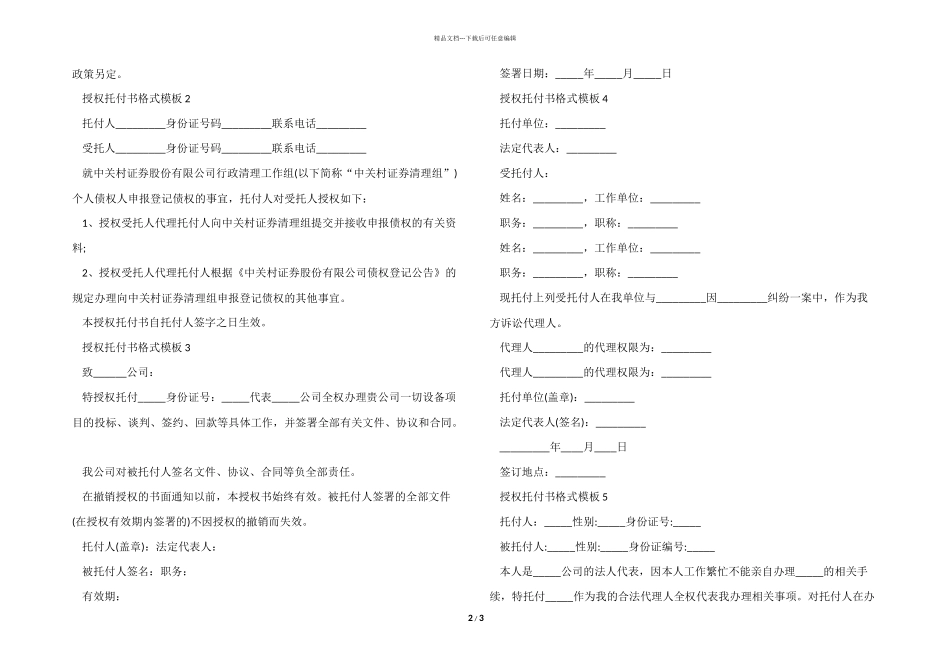 授权委托书格式模板_第2页