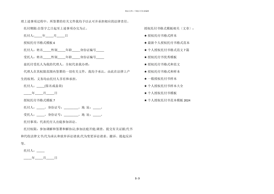 授权委托书格式模板_第3页