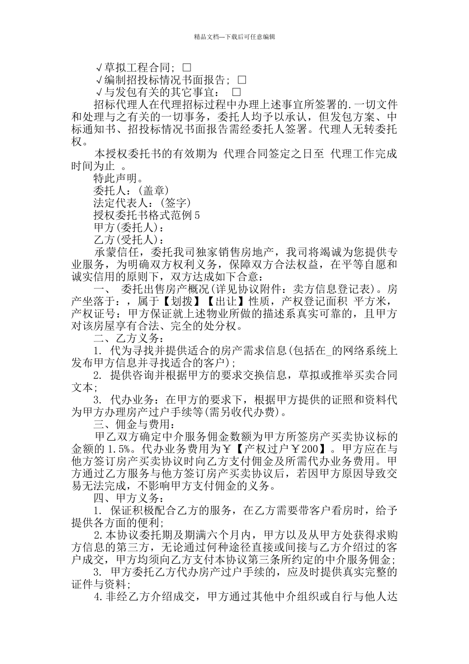 授权委托书格式范例_第3页