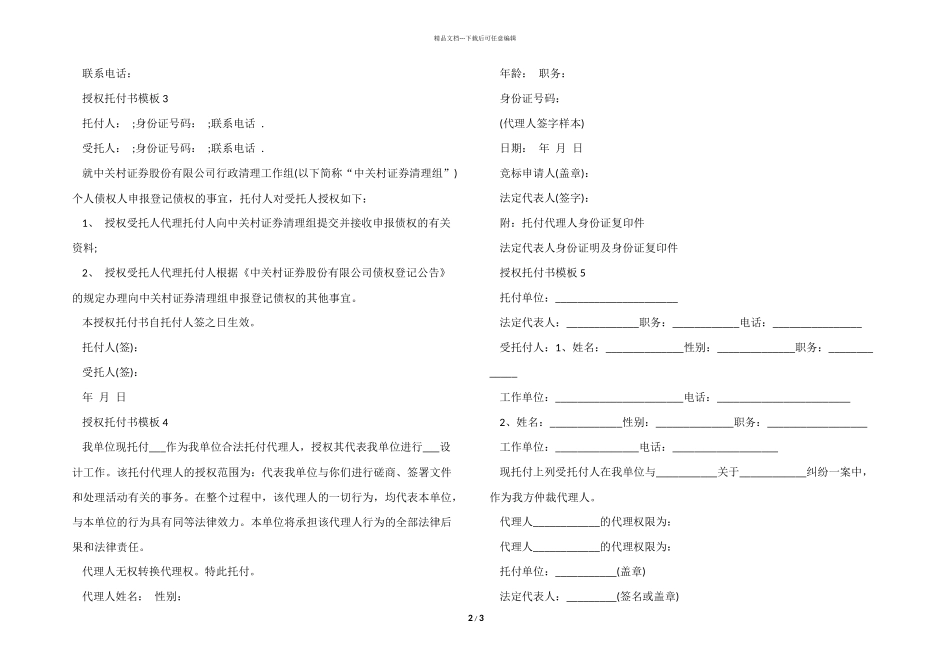 授权委托书模板7篇_第2页