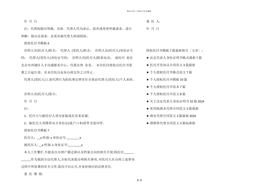 授权委托书模板7篇_第3页