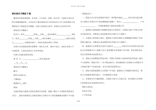 授权委托书模板7篇