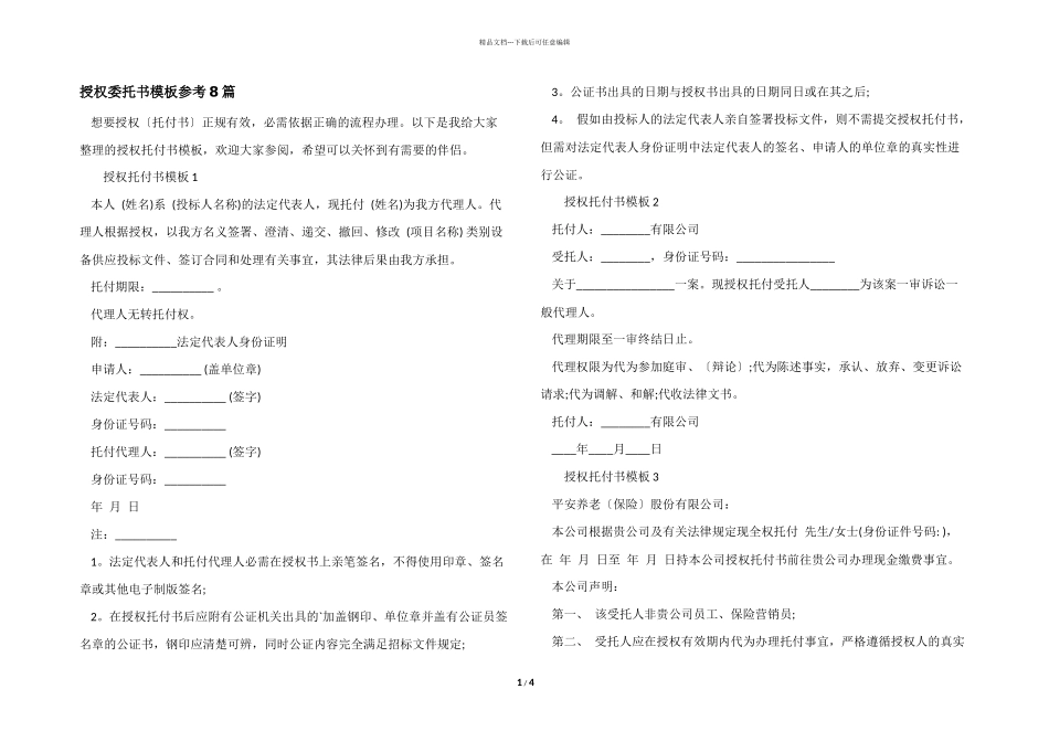 授权委托书模板参考8篇_第1页