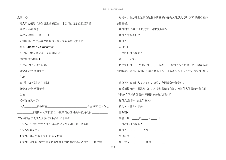 授权委托书模板参考8篇_第2页