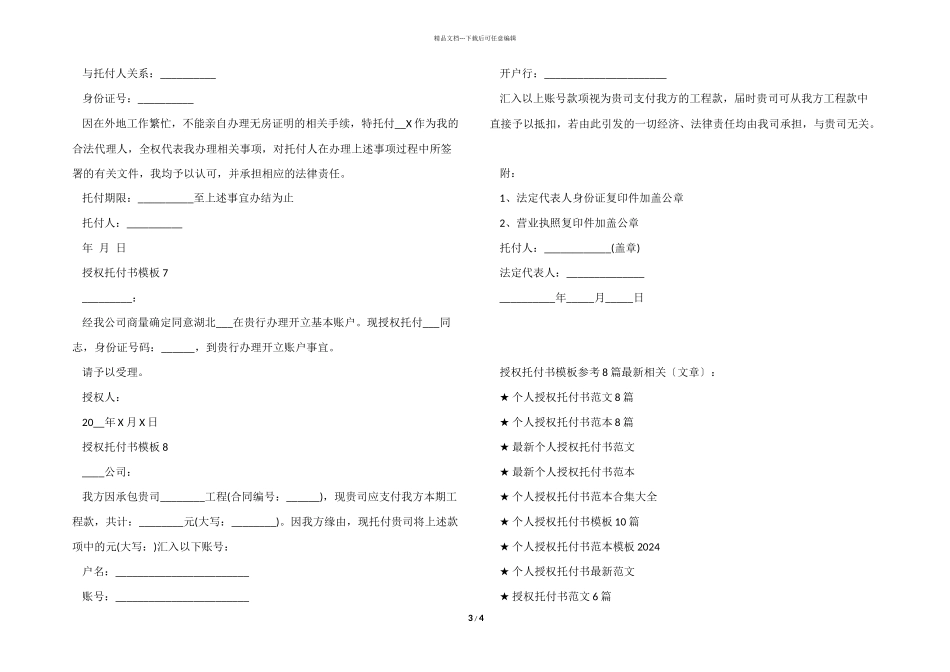 授权委托书模板参考8篇_第3页