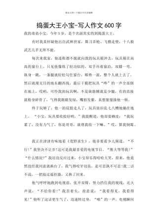 捣蛋大王小宝