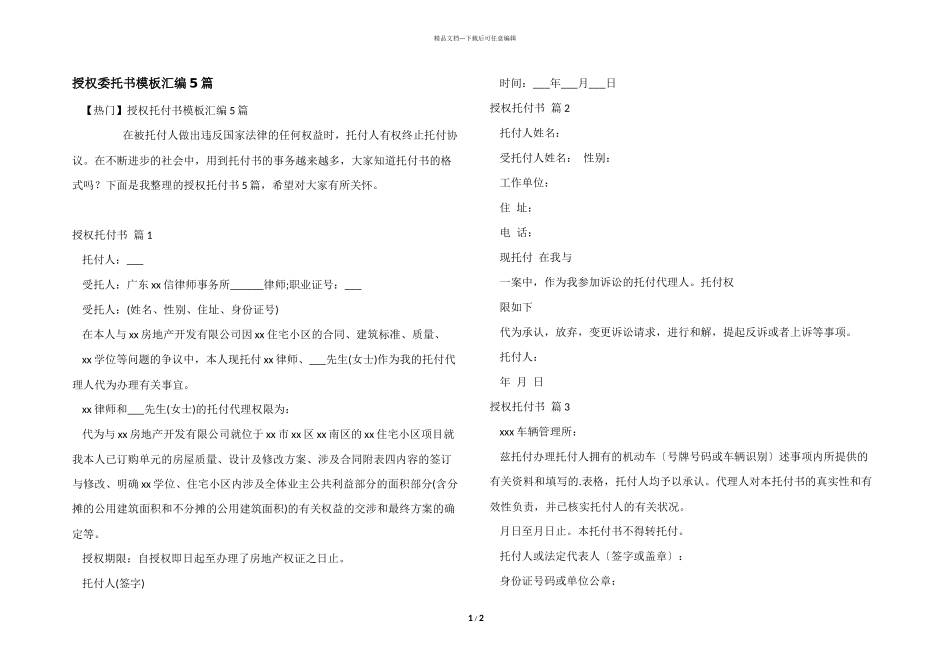 授权委托书模板汇编5篇_第1页