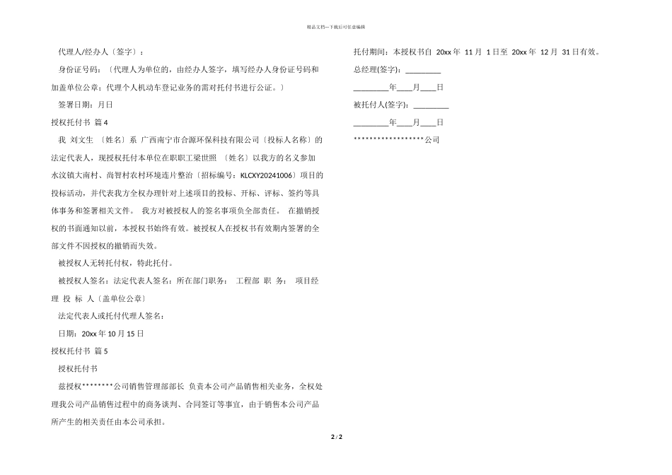 授权委托书模板汇编5篇_第2页