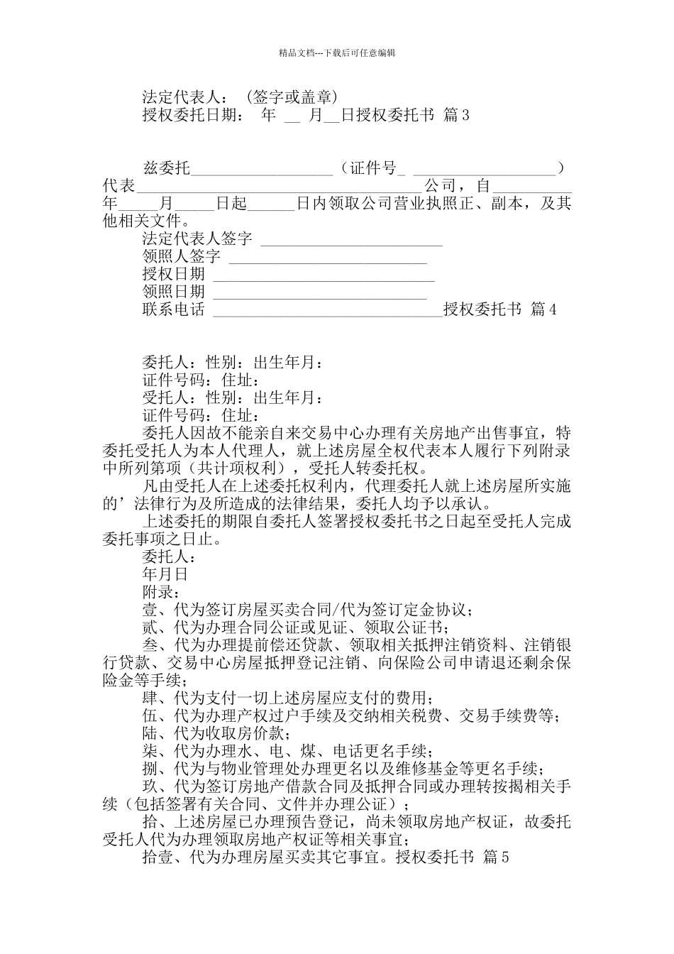 授权委托书汇编5篇_第2页