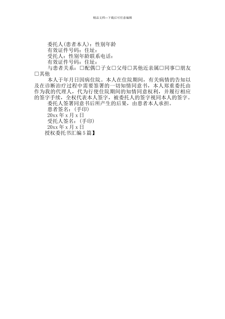 授权委托书汇编5篇_第3页