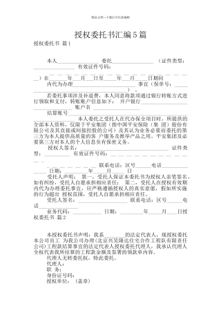 授权委托书汇编5篇