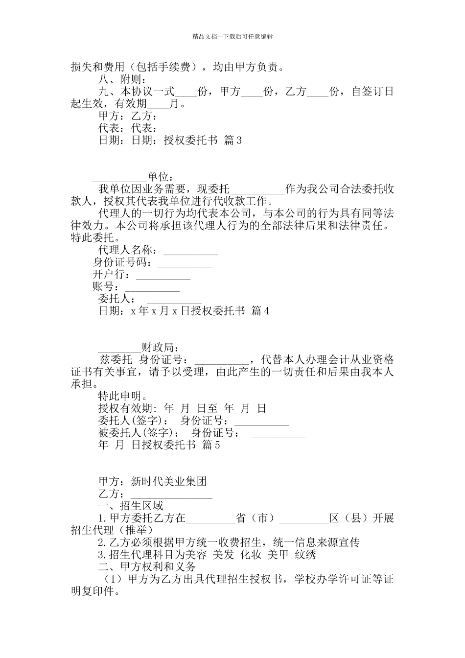 授权委托书七篇_第2页