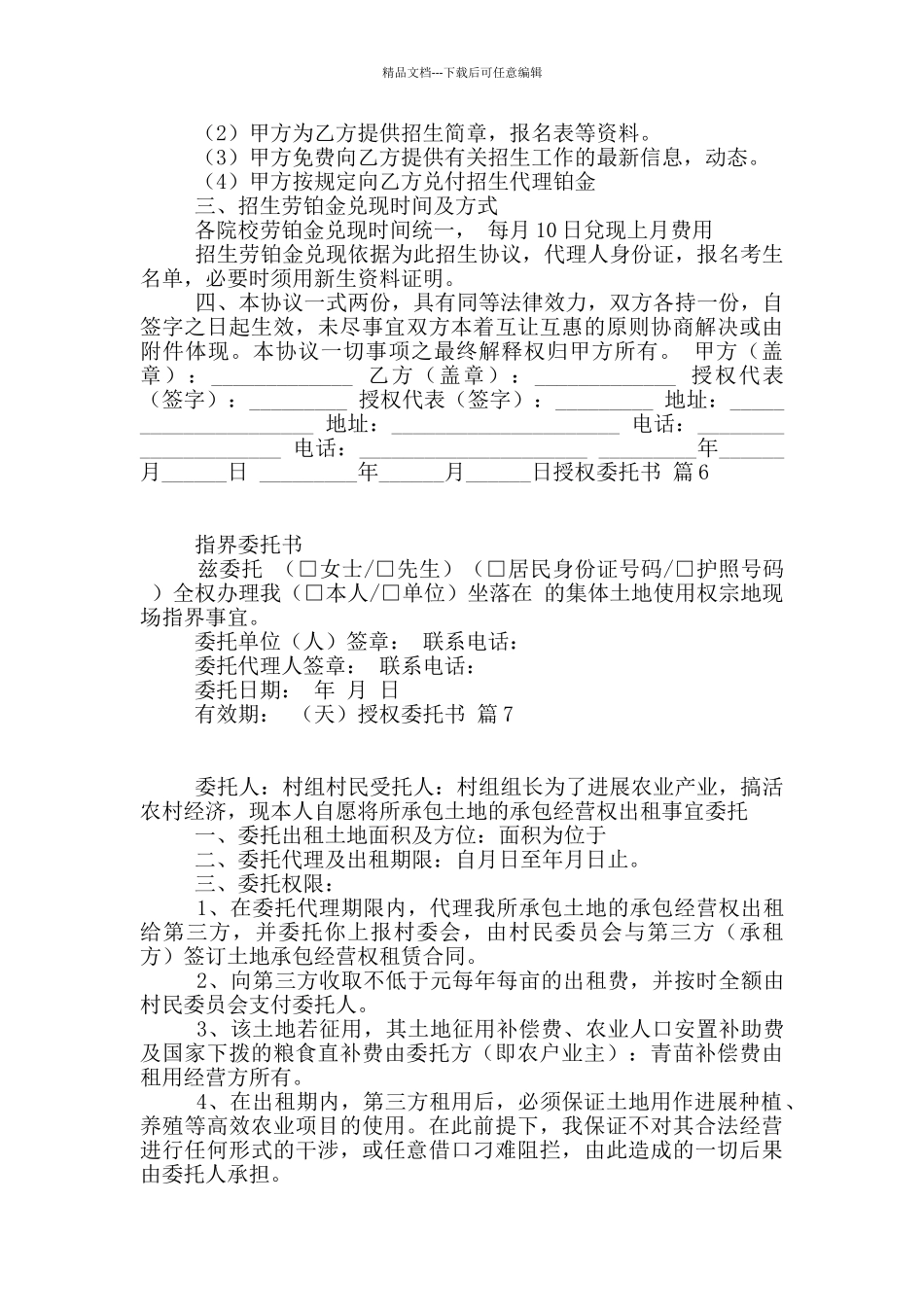 授权委托书七篇_第3页