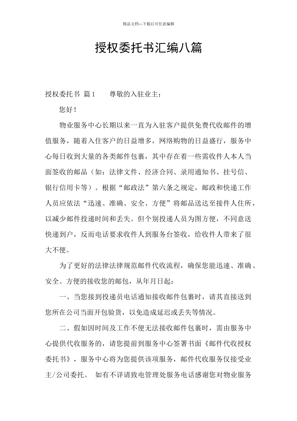 授权委托书汇编八篇_第1页