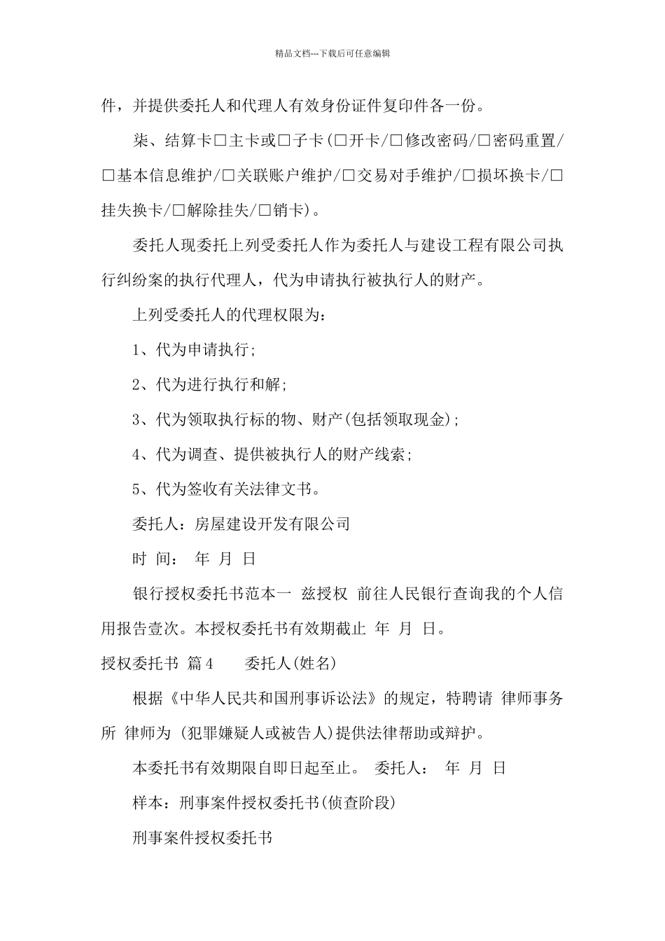 授权委托书汇编八篇_第3页