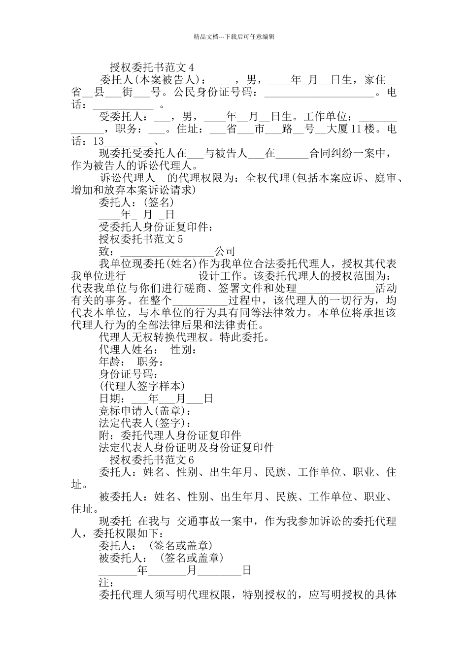 授权委托书范文示例2024_第2页