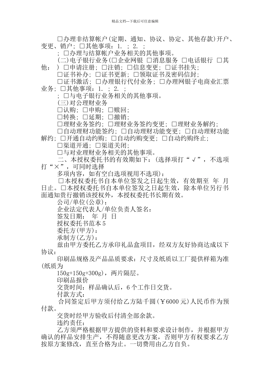 授权委托书范本最新_第2页