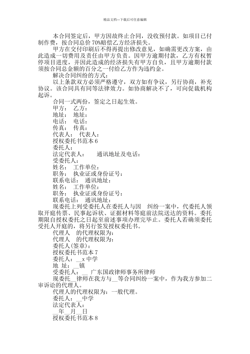 授权委托书范本最新_第3页