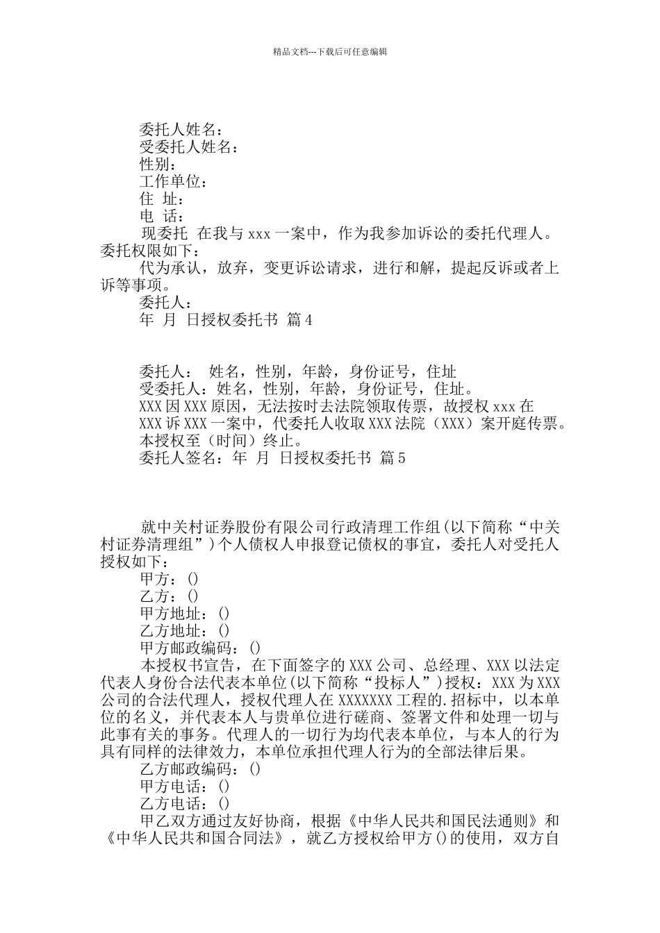 授权委托书集合7篇_第2页