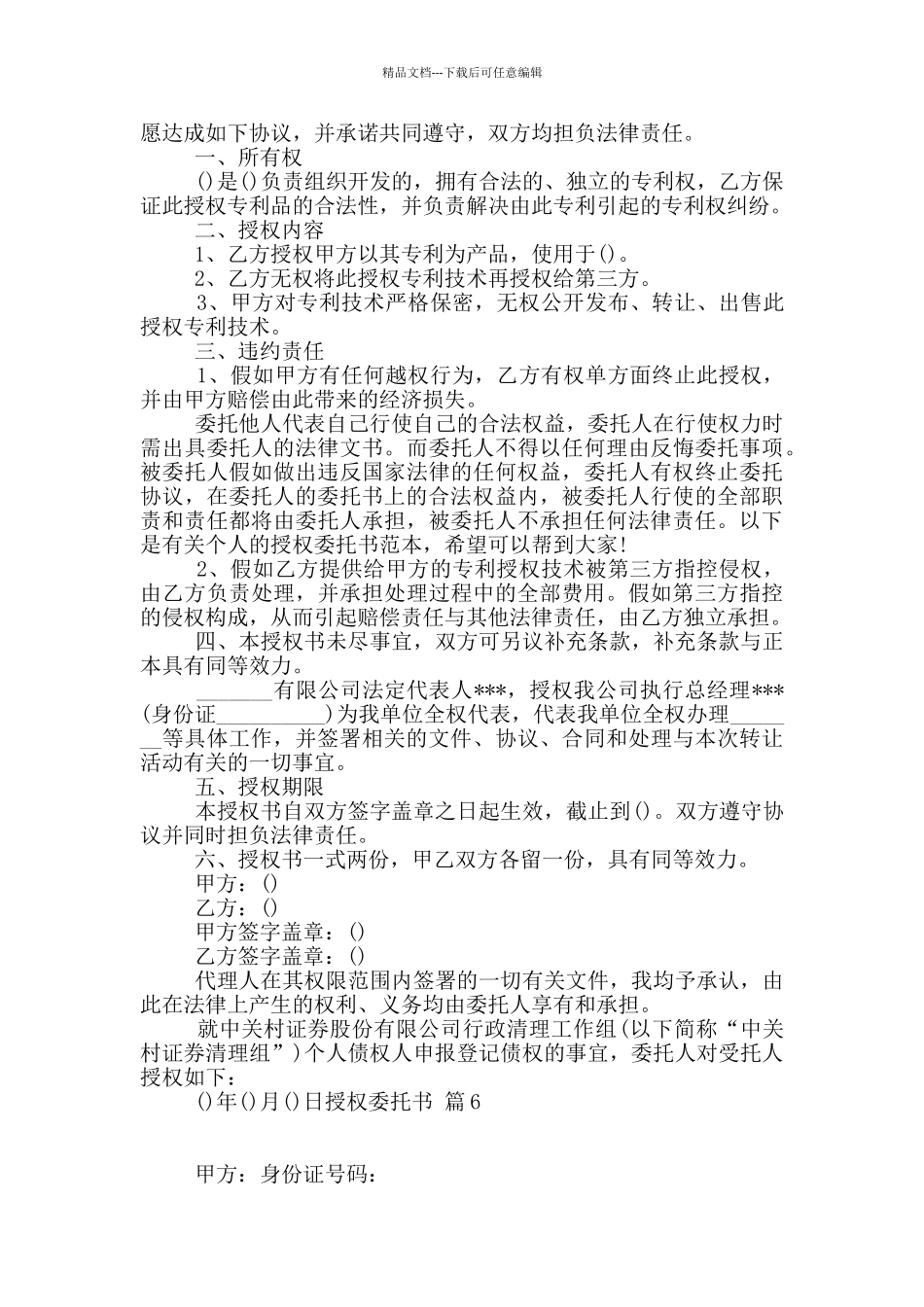 授权委托书集合7篇_第3页